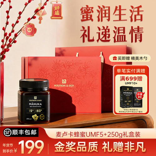沃森父子新西兰麦卢卡蜂蜜礼盒