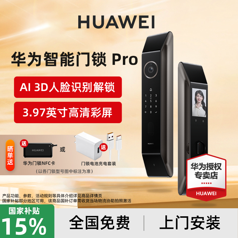 华为智能门锁Pro人脸识别指纹锁