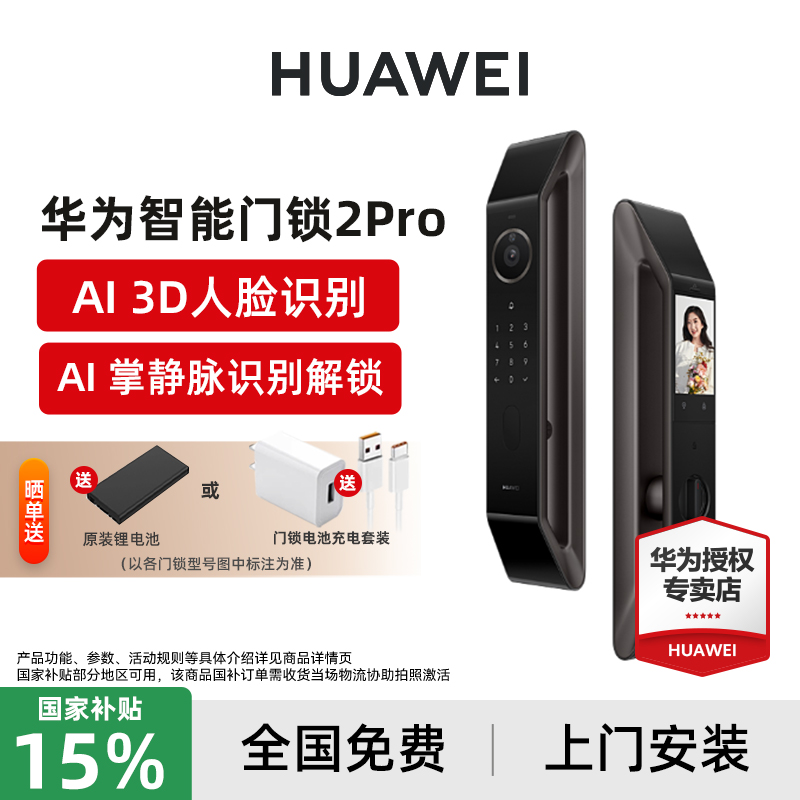 华为智能门锁2Pro全自动人脸识别