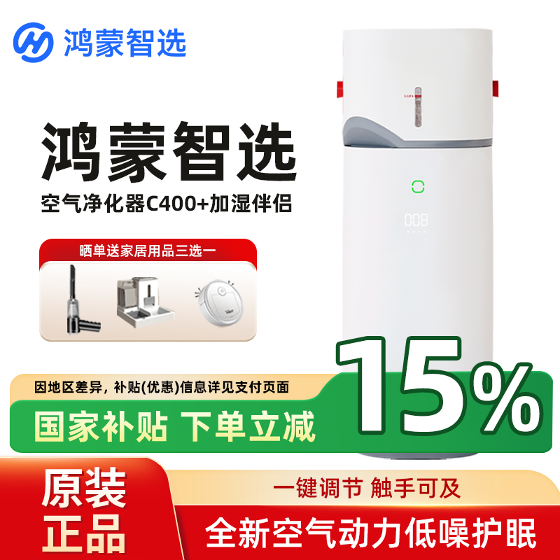鸿蒙智选空气净化器加湿一体机