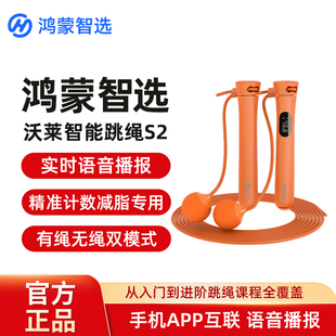 華為智選鴻蒙智選沃萊智能無繩跳繩S2電子計(jì)數(shù)家用成人健身減肥學(xué)生中考競(jìng)技有氧專業(yè)燃脂負(fù)重