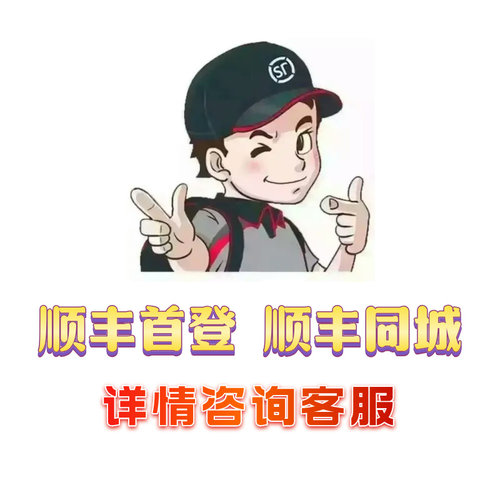 顺丰app推广下载顺丰会员首登顺丰同城急送全民快销其他指标服务