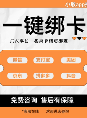 快捷绑卡一键绑卡快捷支付vi绑卡支持工行招商邮储等