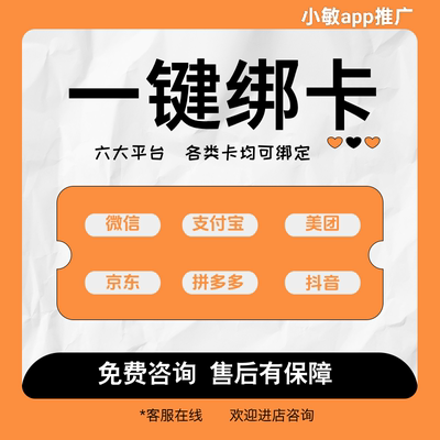快捷绑卡一键绑卡快捷支付vi绑卡支持工行招商邮储等