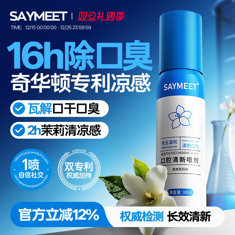 【院线级专研】抑菌去口臭