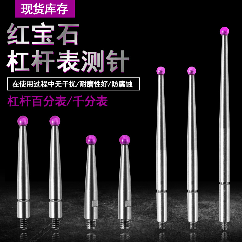 杠杆指示表针三丰TESA千分表测头钨钢杠杆百分表测头校表针表头