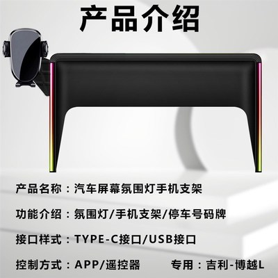 适用25款吉利博越L屏幕氛围灯车载手机支架无线充电内饰改装饰品