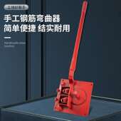 钢筋弯管器手动折弯机弯箍机弯曲器钢筋拌弯器钢筋折弯器建筑工
