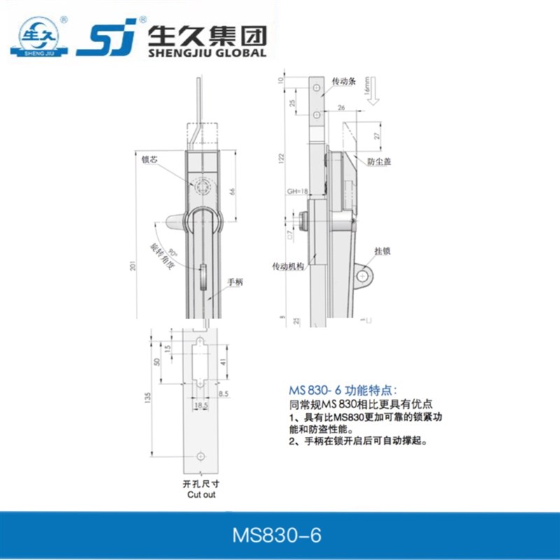 生久柜锁门锁MS830-6亚光机箱拉杆锁 连杆锁机箱锁配电柜锁锁杆锁