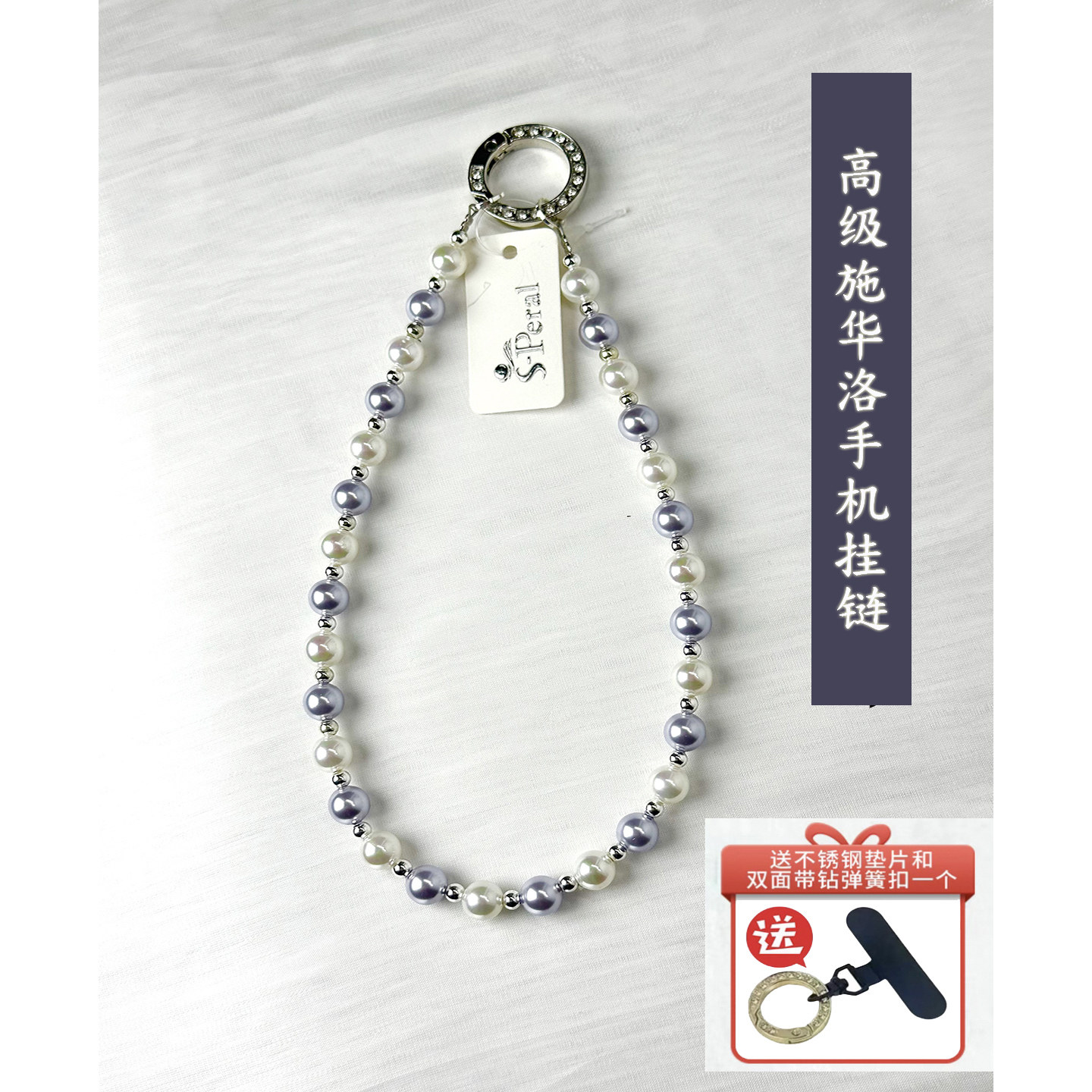 海珠S-Peral手机挂链小众ins高级