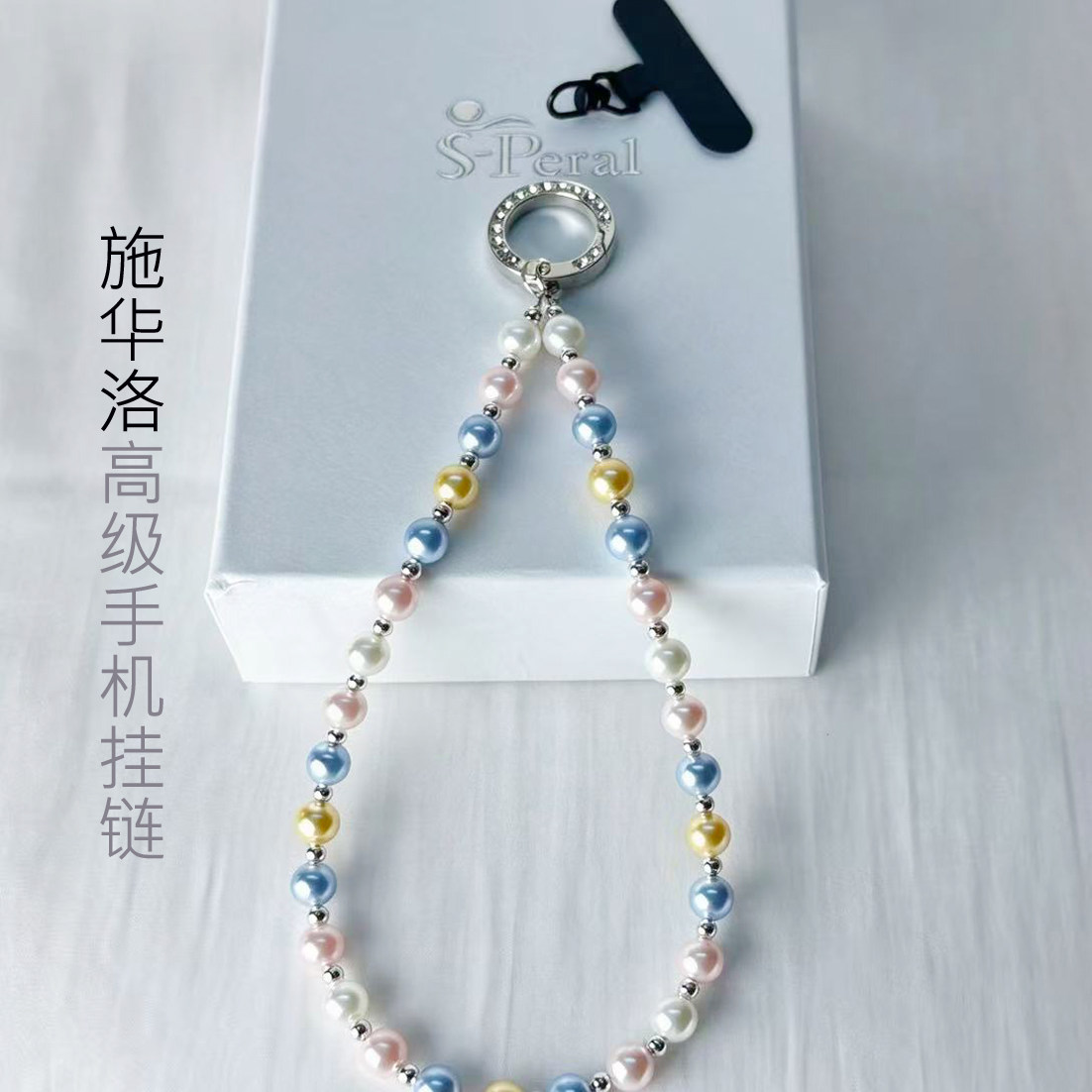海珠S-Peral高级施华洛珍珠手机链小众ins风轻奢高端原创手