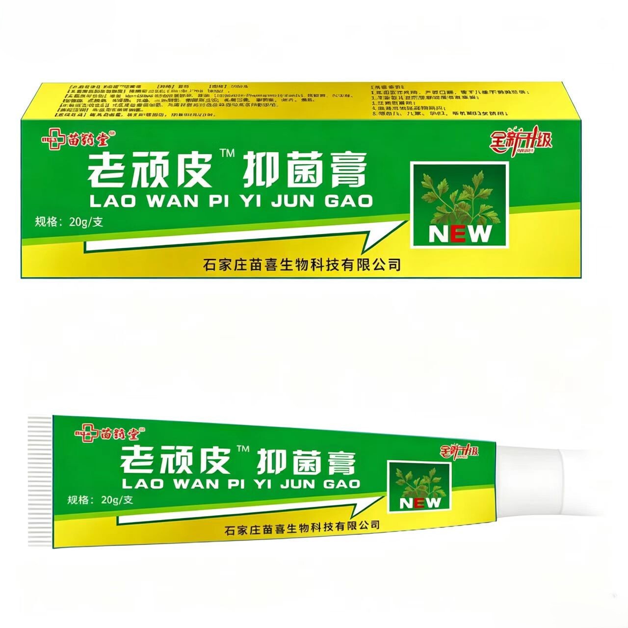 买1送1】老顽皮软膏正品 邦夫克草本抑菌皮肤抑菌乳膏官方外用GD