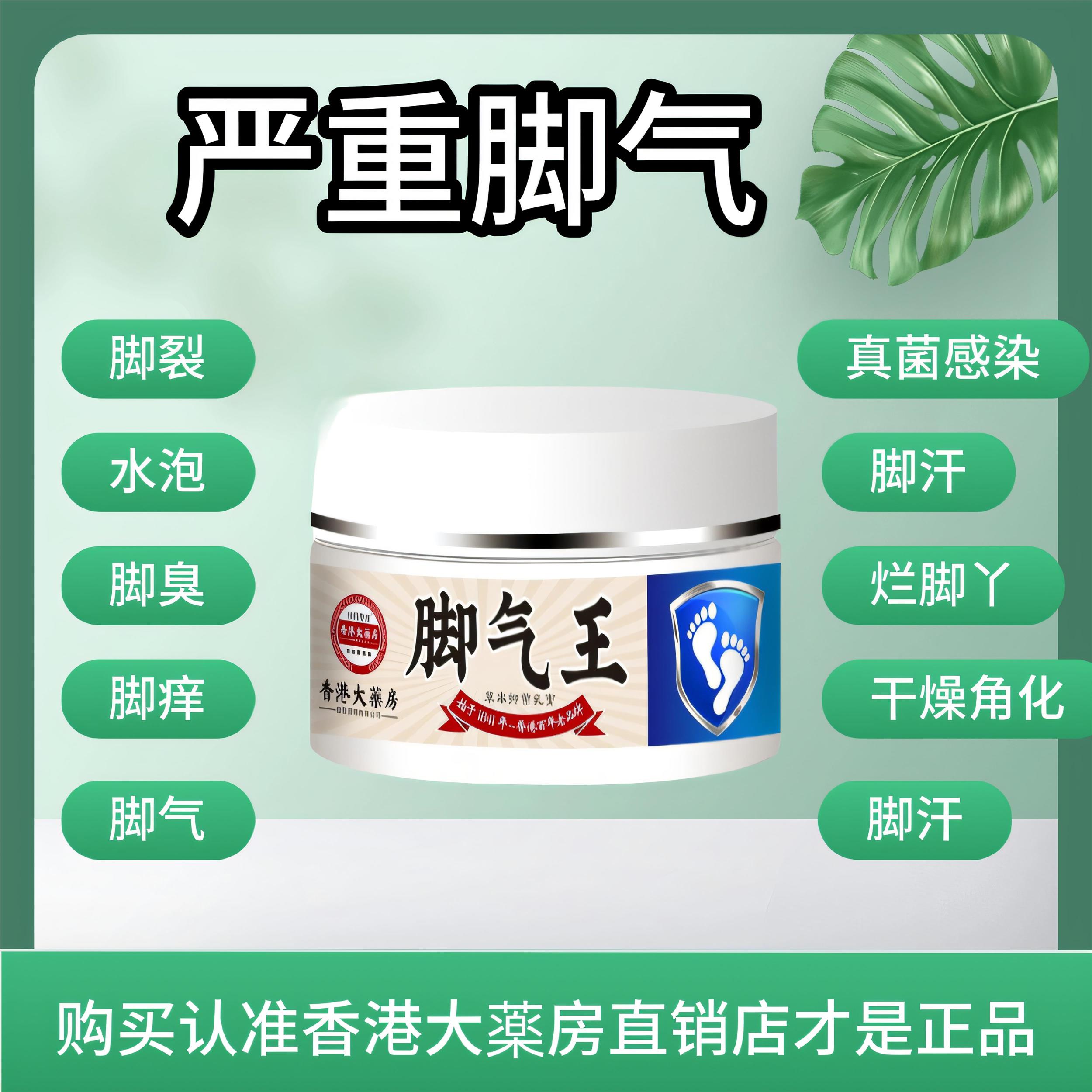 香港去脚气止痒脚脱皮水泡烂脚丫脚臭脚汗脚痒足癣真菌感染脚气膏