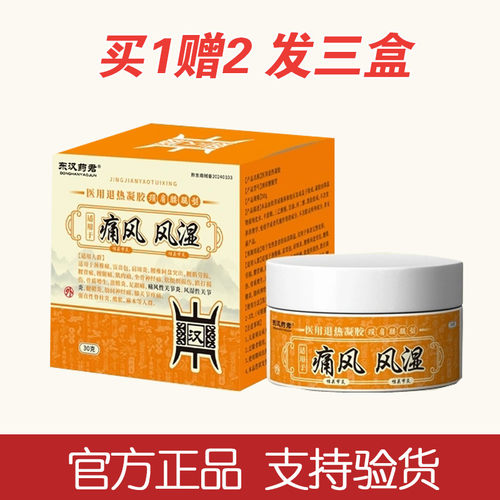 东汉药君痛风风湿凝胶颈肩腰腿型拍一发三L
