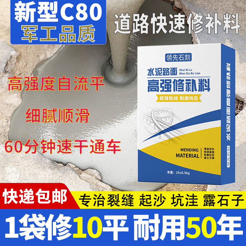 高强水泥地面修补混凝土抗裂砂浆