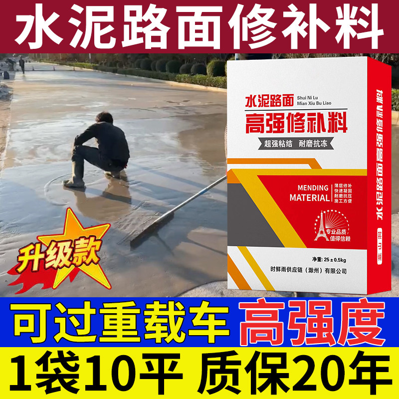水泥路面修补料高强度混凝土砂浆