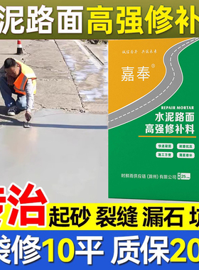 高强度水泥地面修补料自流平混凝土地坪道路快速修复防水抗裂砂浆