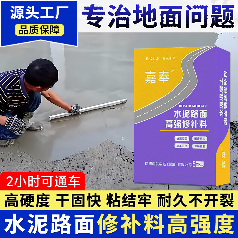 水泥地面修补料高强抗裂地坪砂浆
