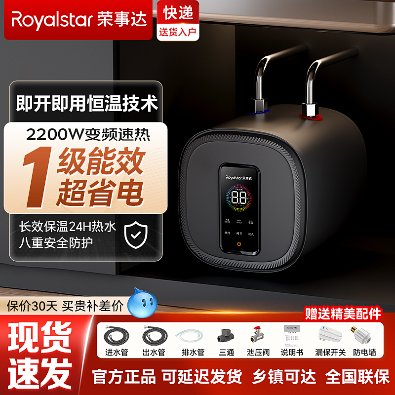 荣事达小厨宝厨房电热水器家用速热台下热水宝小型储水式一级能效