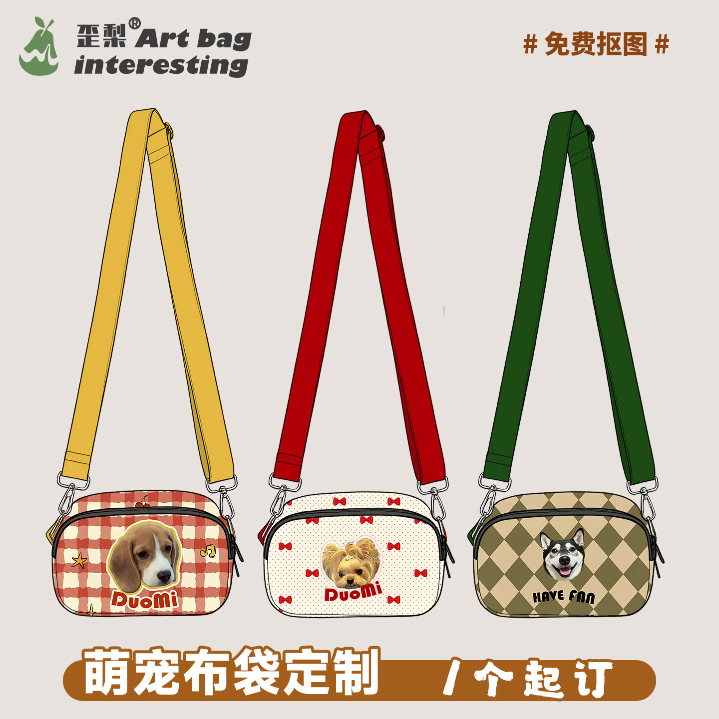 DIY宠物头像定制斜挎手机胸包图片