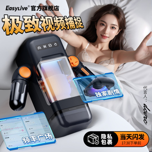 Easylive电玩飞机杯男用趴着玩全自动无声电动脱敏训练真人倒模杯