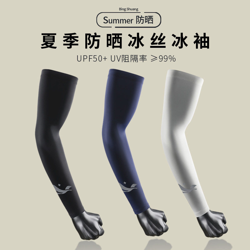 高档防晒冰袖男冰丝袖套夏季防紫外线骑行手臂套超薄冰爽透气手袖