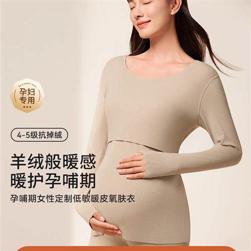 哺乳秋衣上衣单件产后月子服打底喂奶衣女秋冬季保暖内衣套装秋裤