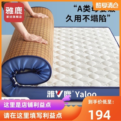 雅鹿乳胶凉席床垫家用软垫被卧室床褥子夏季宿舍学生单人海绵垫子