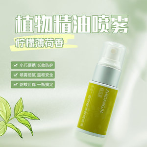 植当家山苍子植物精油舒缓喷雾驱蚊水驱蚊液无毒驱虫夏季户外止痒