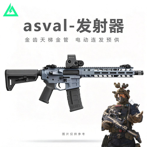 asval发射器巨浪平替电动玩具枪