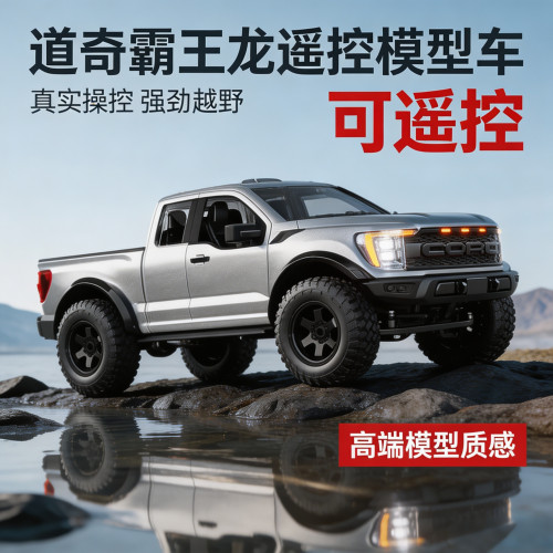 道奇霸王龙rc遥控车玩具男孩礼物