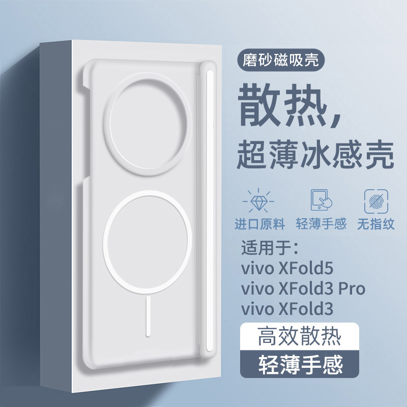 透明磁吸中轴保护适用vivoxfold3pro手机壳新款vivoxfold5冰感散热vivo超薄全包防摔xfold3壳套折叠屏高级