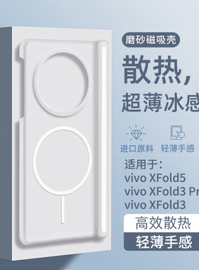 透明磁吸中轴保护适用vivoxfold3pro手机壳新款vivoxfold5冰感散热vivo超薄全包防摔xfold3壳套折叠屏高级