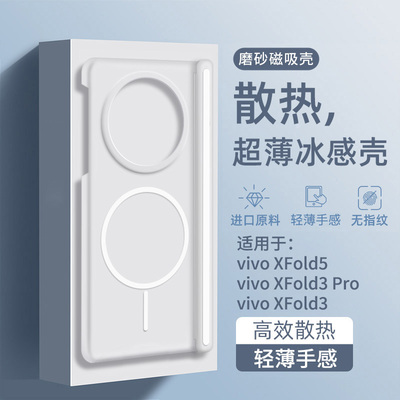 透明磁吸中轴保护适用vivoxfold3pro手机壳新款vivoxfold5冰感散热vivo超薄全包防摔xfold3壳套折叠屏高级