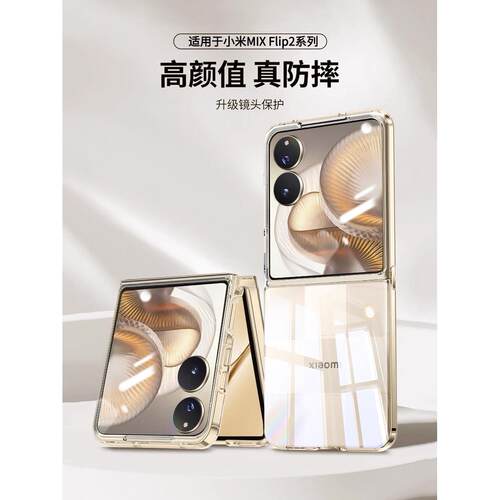 适用小米mixflip2手机壳新款透明硅胶软小折叠mix Flip2保护套mix全包防摔flip2简约男女款mixfilp2外壳男