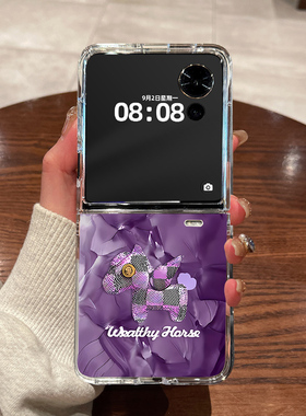 适用荣耀magicvflip2手机壳honor新款magic v flip折叠屏超薄透明洛可可小马梅紫色全包防摔男女款硬壳保护套