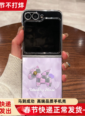 适用三星zflip7fe手机壳zflip6新款zflip5折叠屏zflip4超薄w23flip透明w24flip全包防摔紫色小马男女款保护套