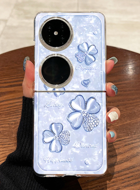 科迪福 适用华为pocket2手机壳新款p50pocket折叠屏透明pocket s防摔蓝色四叶草男女士高级带挂绳网红保护套