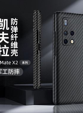 碳纤维纹 超薄散热 适用华为MateX2手机壳matex3凯夫拉matex5全包镜头Xs2折叠屏幕保护套男高档新款典藏版