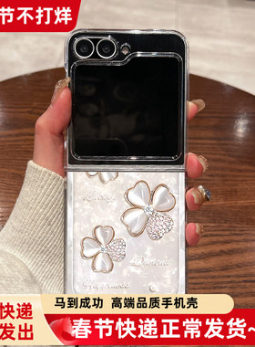 适用三星zflip7fe手机壳zflip6新款zflip5折叠屏zflip4超薄w23flip透明w24flip全包防摔白色四叶草男女保护套