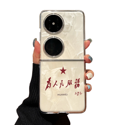 适用华为pocket2手机壳p50pocket s折叠屏oppo小米mixflip透明vivoxflip三星zflip6为人民服务novaflip保护套