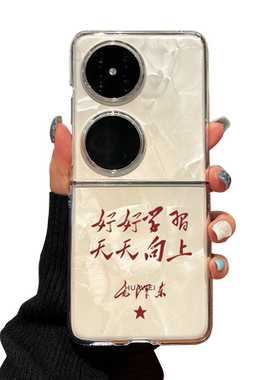 科迪福 适用华为pocket2手机壳新款p50pocket折叠屏透明pocket s防摔好好学习男女士高级感带挂绳网红保护套