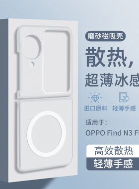 透明磁吸适用oppofindn3flip手机壳新款oppo冰感散热findn3flip保护壳套find外壳n3全包防摔n2超薄磨砂高级感