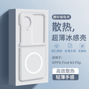 透明磁吸适用oppofindn3flip手机壳新款oppo冰感散热findn3flip保护壳套find外壳n3全包防摔n2超薄磨砂高级感