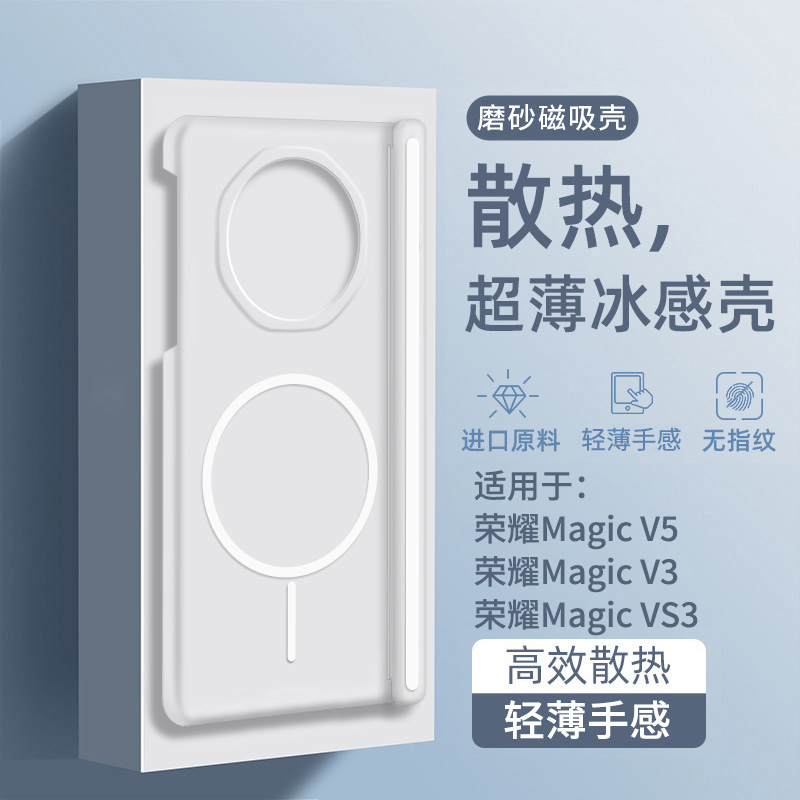 透明磁吸中轴保护适用荣耀magicv3手机壳新款magicv5冰感散热Magic V3外壳超薄vs3全包防摔折叠屏v2华为磨砂