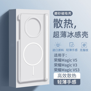 透明磁吸中轴保护适用荣耀magicv3手机壳新款magicv5冰感散热Magic V3外壳超薄vs3全包防摔折叠屏v2华为磨砂