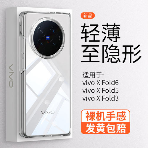 【超薄晶透】科迪福适用vivo X Fold6手机壳透明新款磁吸简约全包防摔裸感高级散热冰感保护套前后盖商务男女