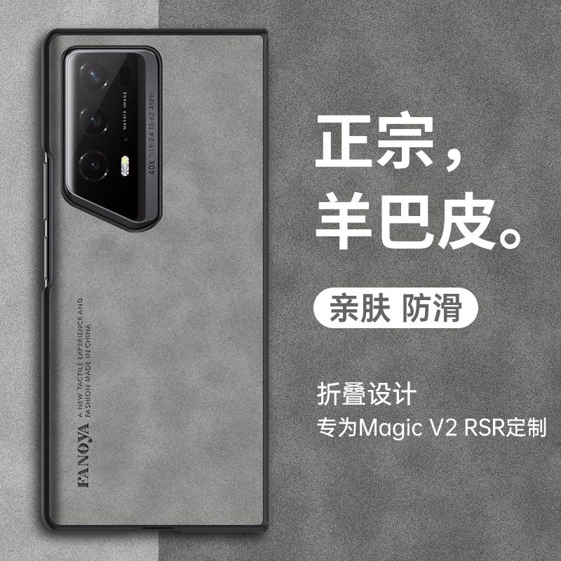 荣耀migacv2RSR手机壳新款羊皮华为magicvs2折叠屏保护壳皮套vs2至臻镜头全包防摔外后盖外壳适用原装手机壳