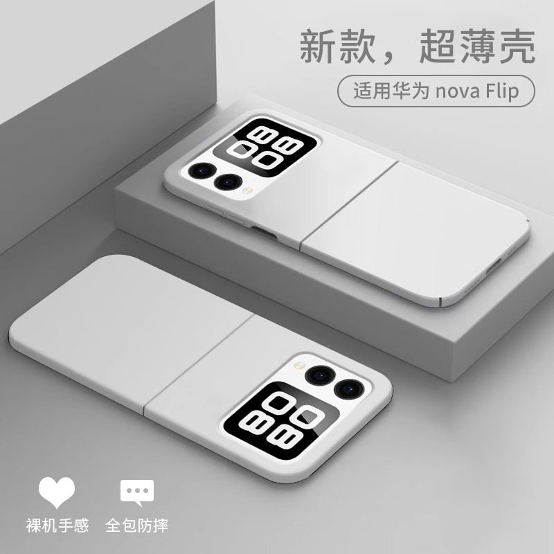 适用华为novaflips手机壳新款超薄磨砂nova Flips小折叠屏novaflip保护套全包防摔纯色男女简约高级感外壳硬