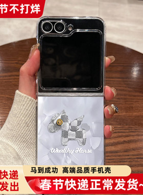 适用三星zflip7fe手机壳zflip6新款zflip5折叠屏zflip4超薄w23flip透明w24flip全包防摔白色小马男女款保护套